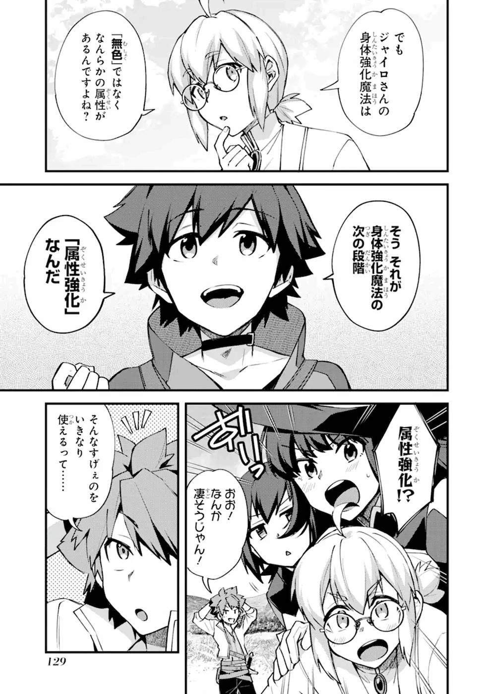 二度転生した少年はSランク冒険者として平穏に過ごす～前世が賢者で英雄だったボクは来世では地味に生きる～ 第10話 - 5