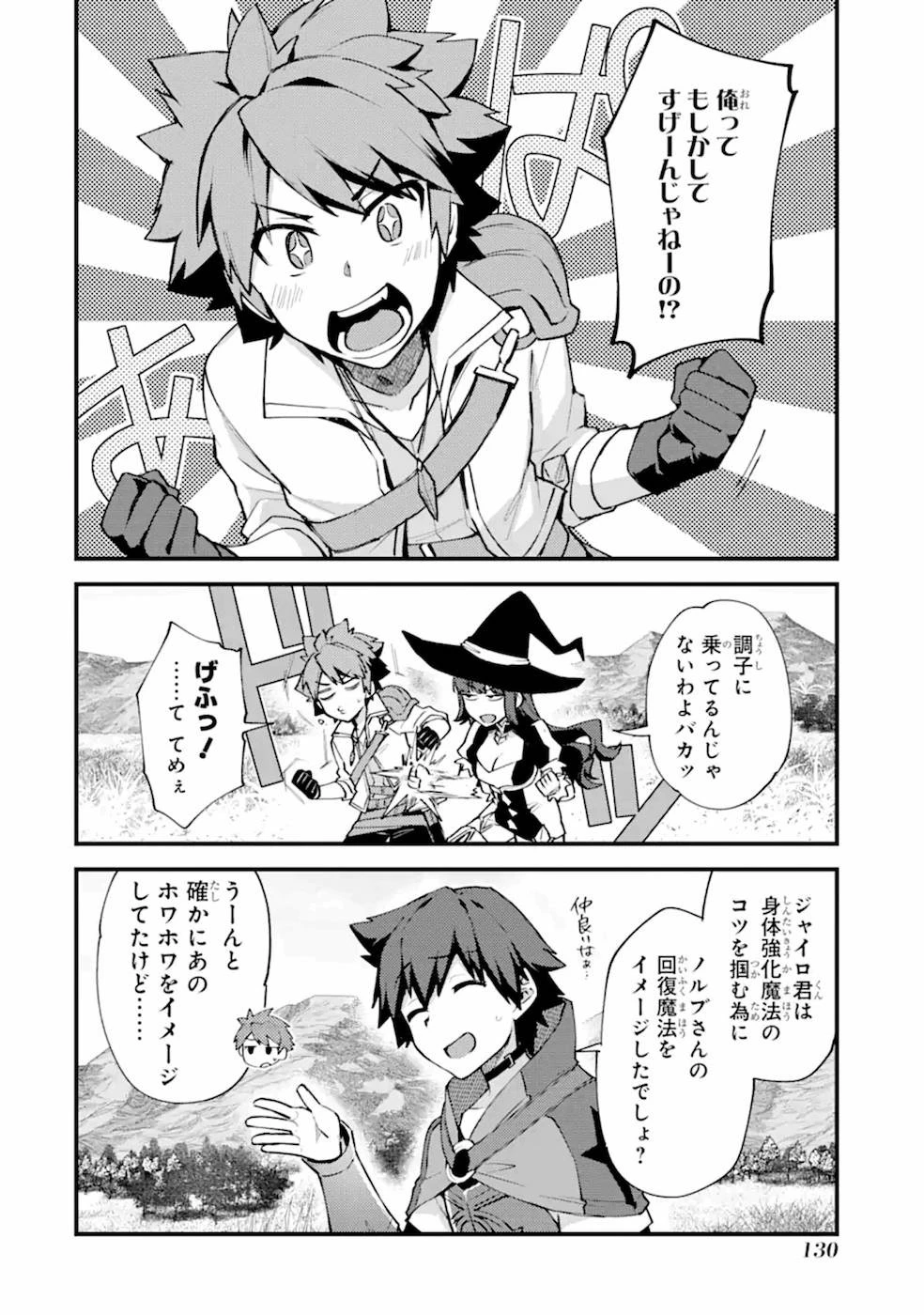 二度転生した少年はSランク冒険者として平穏に過ごす～前世が賢者で英雄だったボクは来世では地味に生きる～ 第10話 - 6