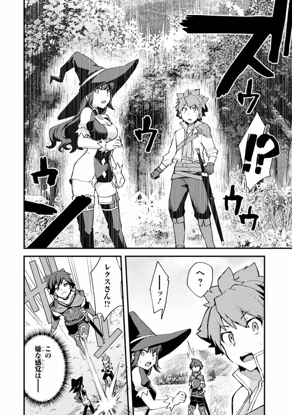 二度転生した少年はSランク冒険者として平穏に過ごす～前世が賢者で英雄だったボクは来世では地味に生きる～ 第10話 - 10