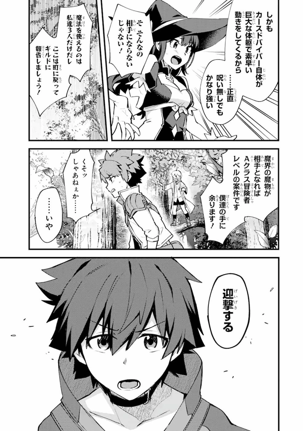 二度転生した少年はSランク冒険者として平穏に過ごす～前世が賢者で英雄だったボクは来世では地味に生きる～ 第10話 - 15