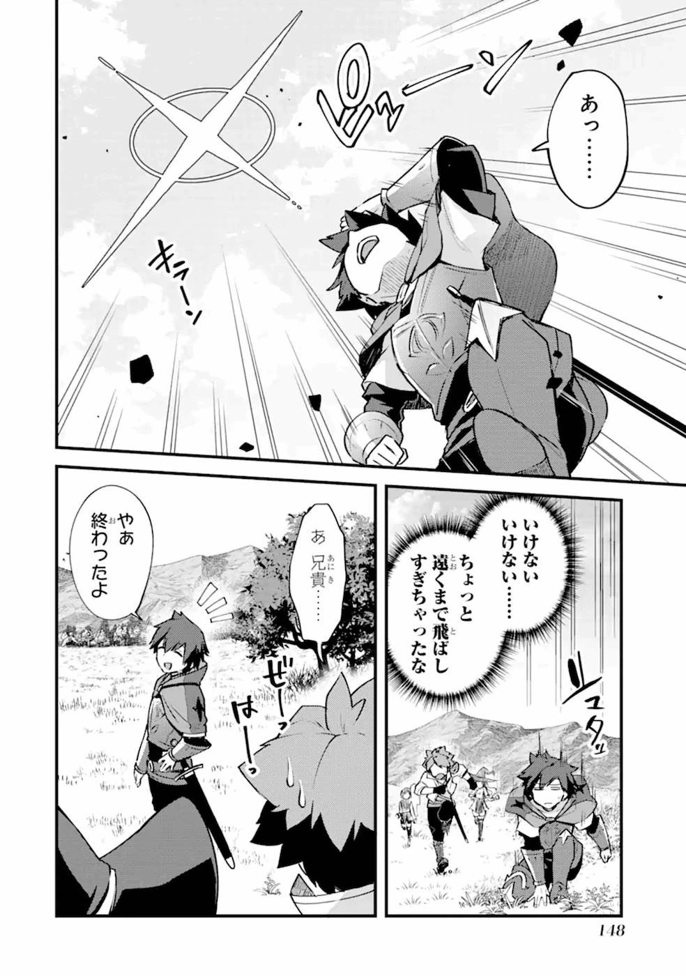 二度転生した少年はSランク冒険者として平穏に過ごす～前世が賢者で英雄だったボクは来世では地味に生きる～ 第10話 - 24