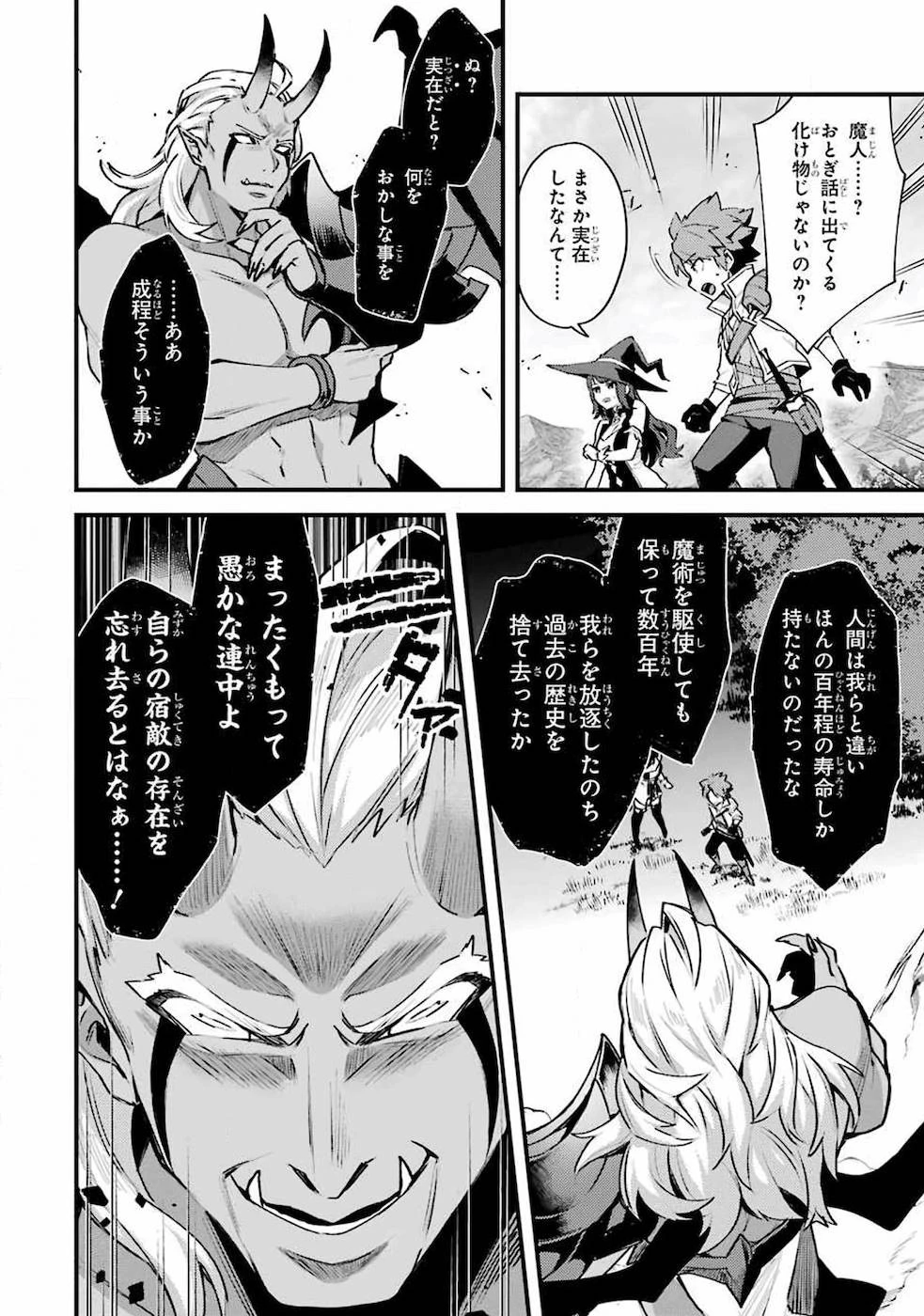 二度転生した少年はSランク冒険者として平穏に過ごす～前世が賢者で英雄だったボクは来世では地味に生きる～ 第11話 - 8