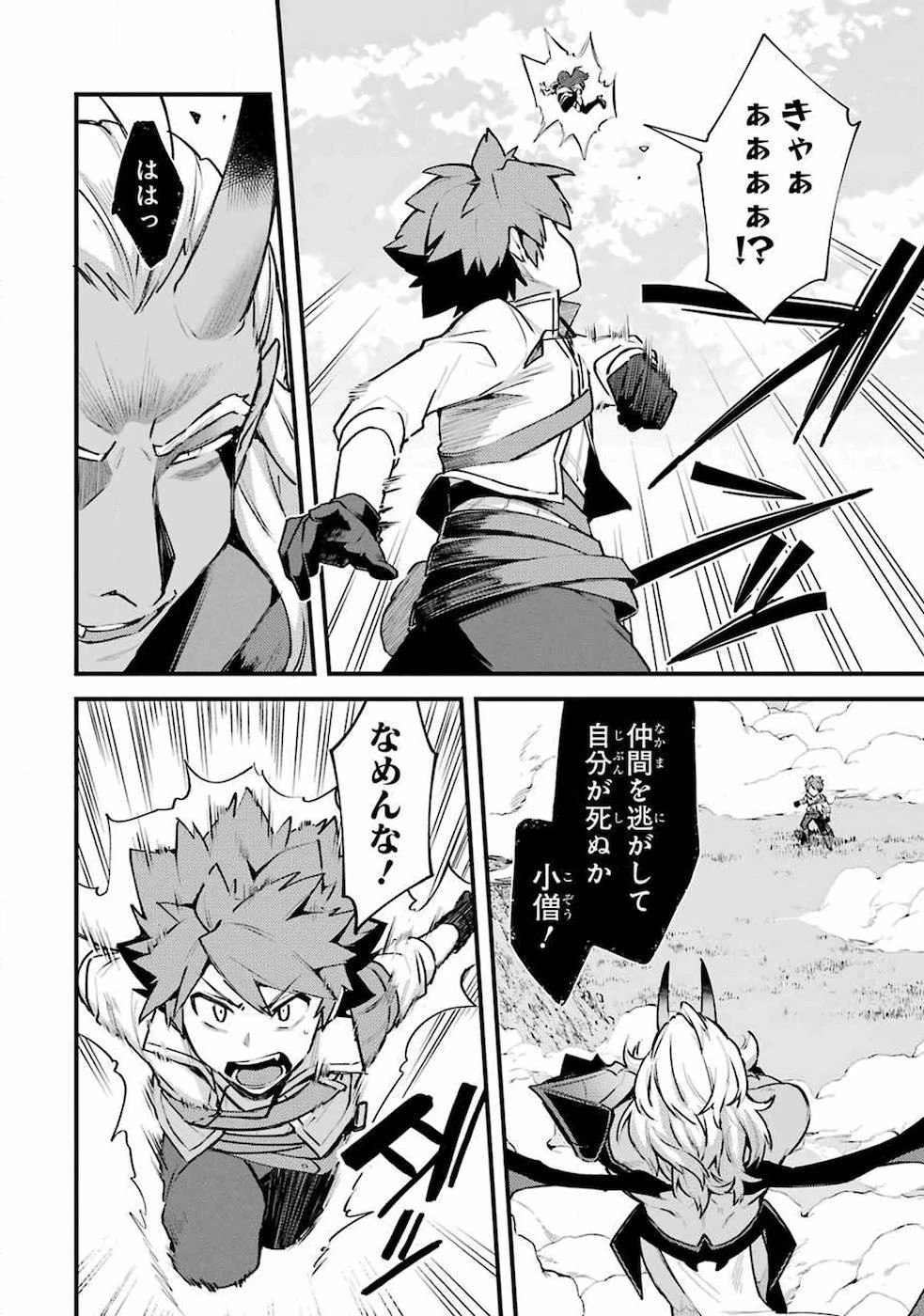 二度転生した少年はSランク冒険者として平穏に過ごす～前世が賢者で英雄だったボクは来世では地味に生きる～ 第11話 - 16