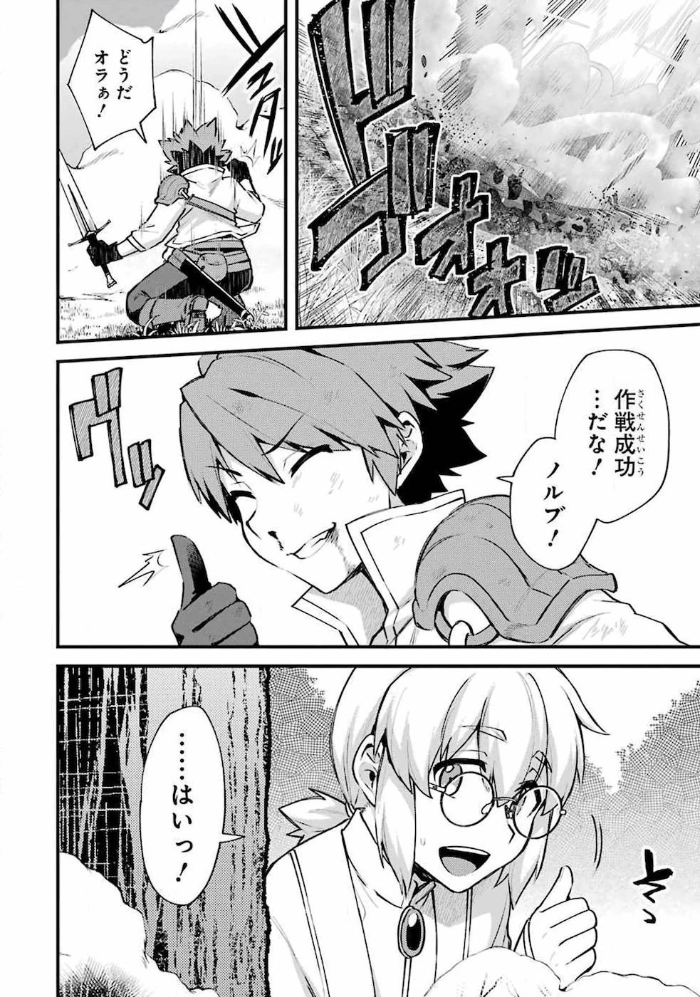 二度転生した少年はSランク冒険者として平穏に過ごす～前世が賢者で英雄だったボクは来世では地味に生きる～ 第11話 - 24