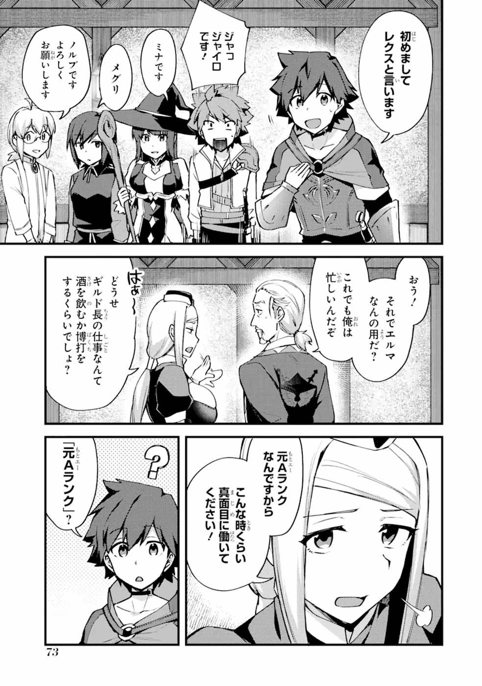 二度転生した少年はSランク冒険者として平穏に過ごす～前世が賢者で英雄だったボクは来世では地味に生きる～ 第13話 - 5