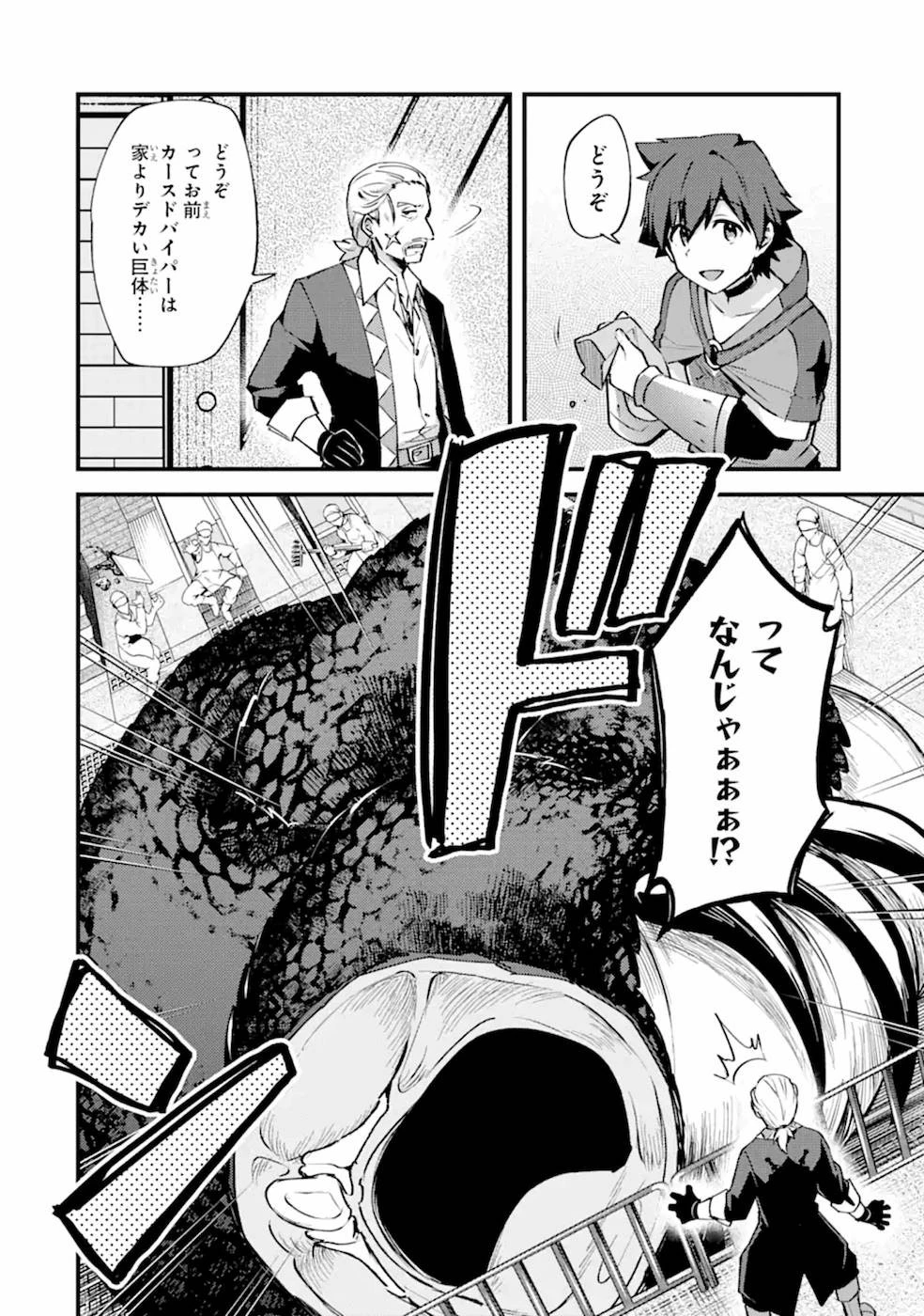 二度転生した少年はSランク冒険者として平穏に過ごす～前世が賢者で英雄だったボクは来世では地味に生きる～ 第13話 - 10