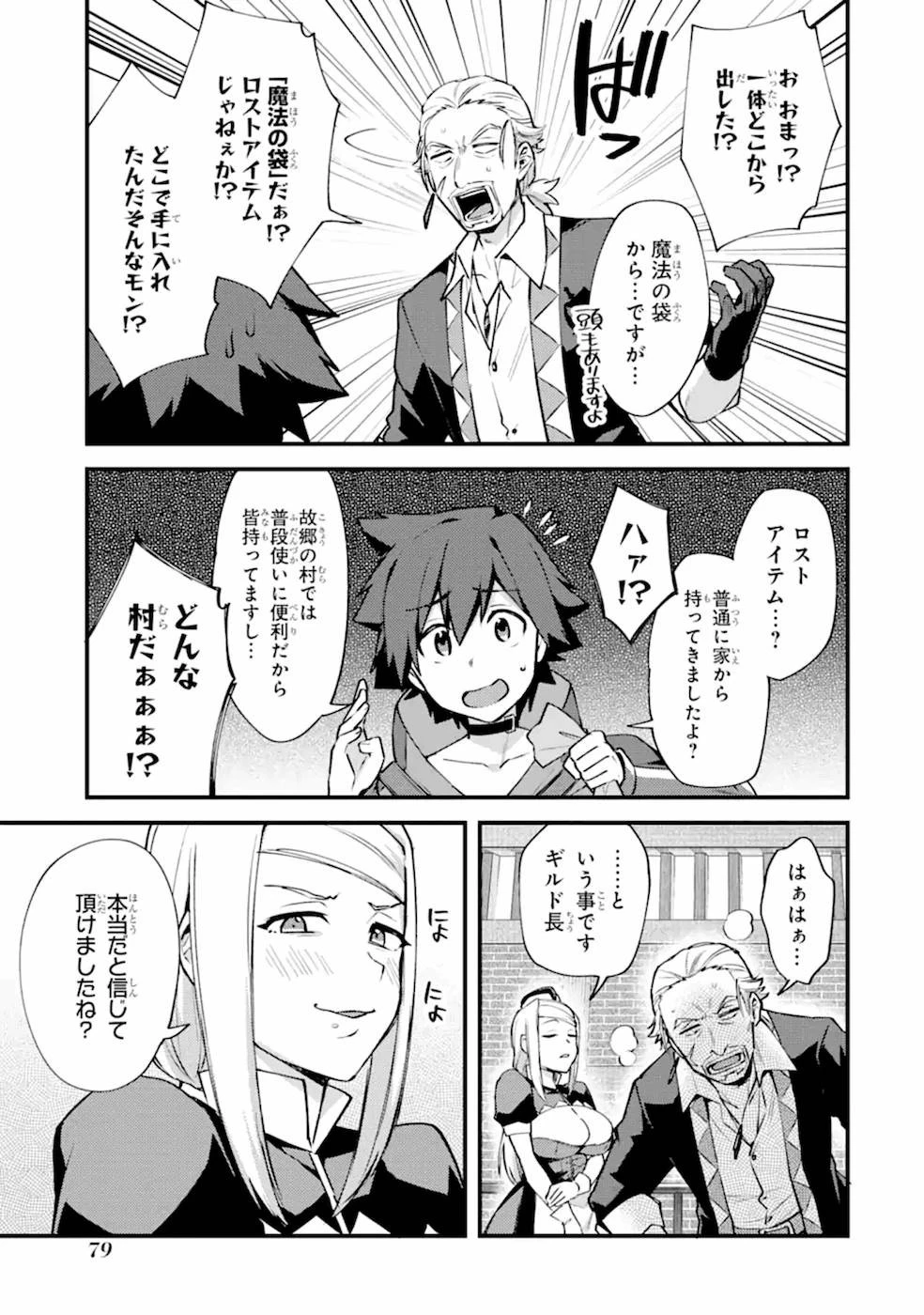 二度転生した少年はSランク冒険者として平穏に過ごす～前世が賢者で英雄だったボクは来世では地味に生きる～ 第13話 - 11