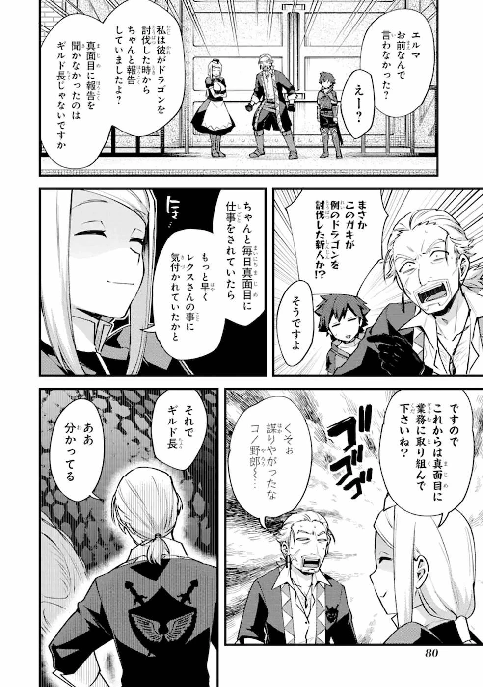 二度転生した少年はSランク冒険者として平穏に過ごす～前世が賢者で英雄だったボクは来世では地味に生きる～ 第13話 - 12