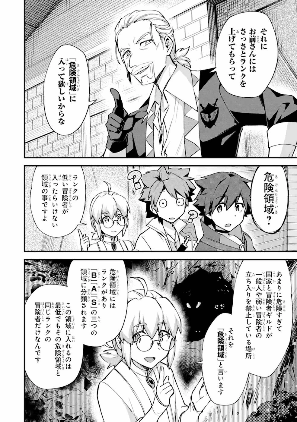 二度転生した少年はSランク冒険者として平穏に過ごす～前世が賢者で英雄だったボクは来世では地味に生きる～ 第13話 - 18