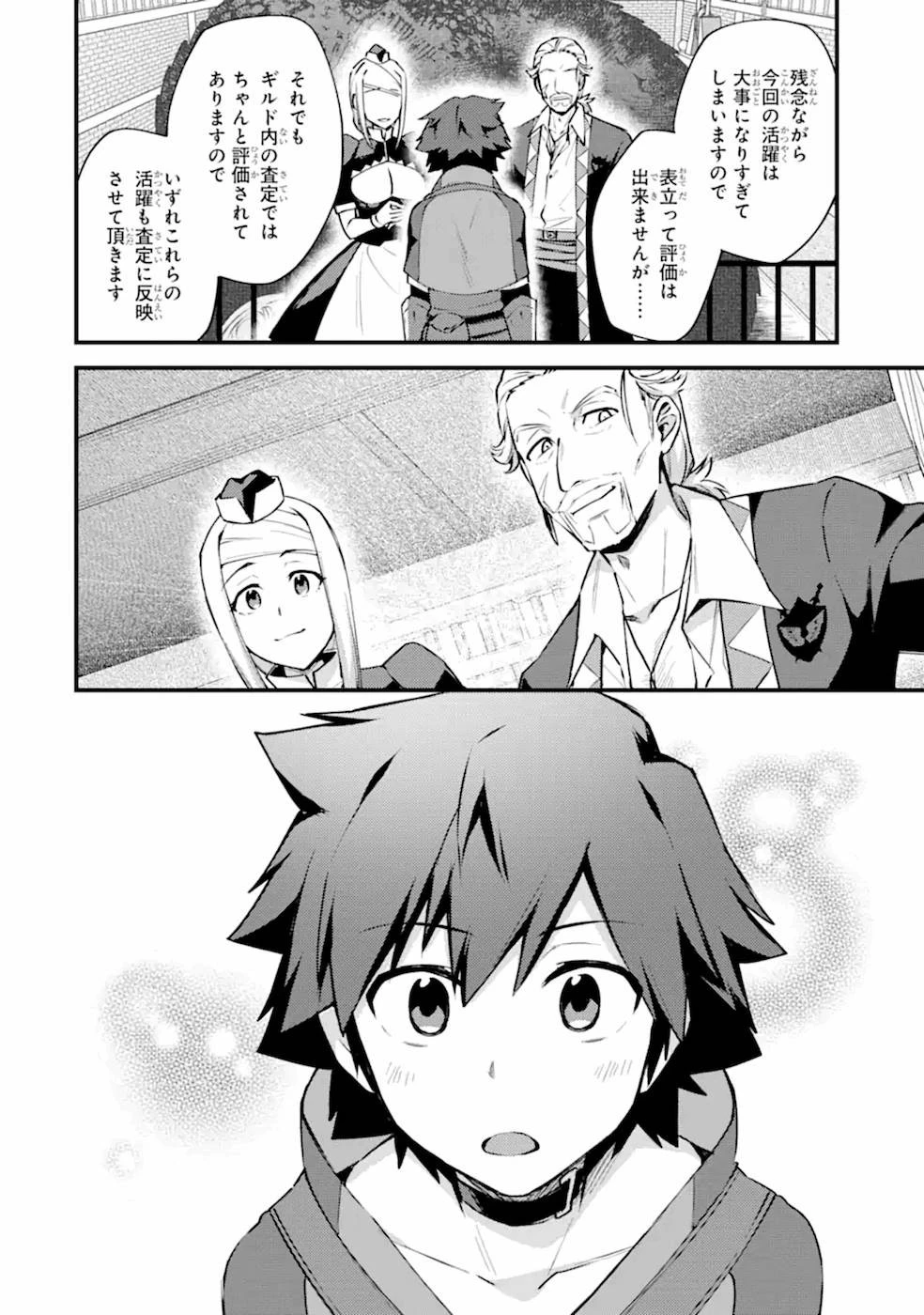 二度転生した少年はSランク冒険者として平穏に過ごす～前世が賢者で英雄だったボクは来世では地味に生きる～ 第13話 - 22