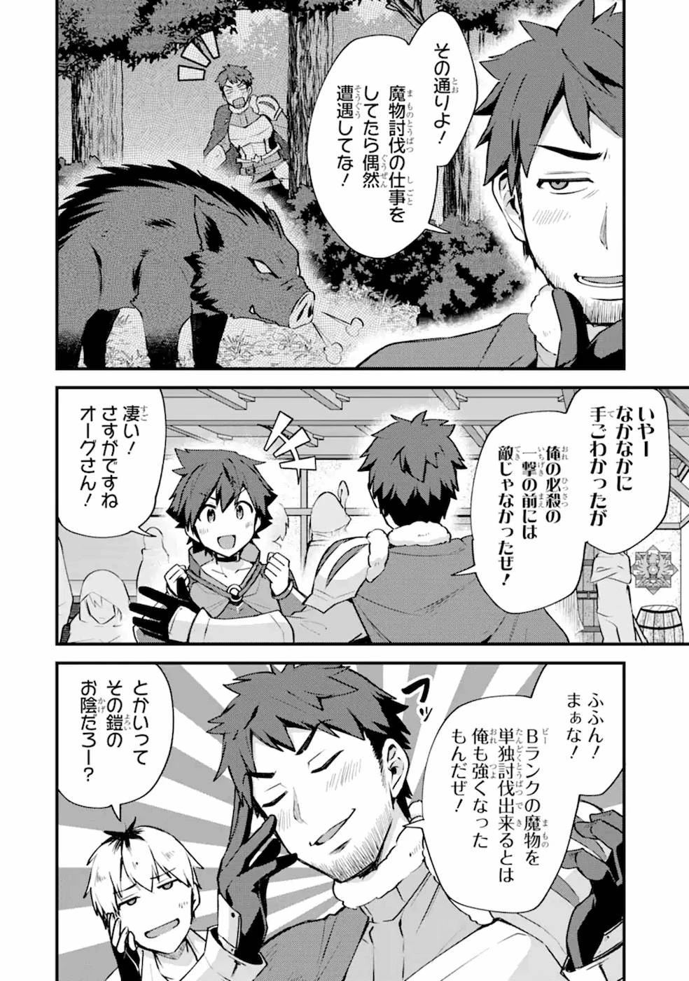 二度転生した少年はSランク冒険者として平穏に過ごす～前世が賢者で英雄だったボクは来世では地味に生きる～ 第13話 - 26