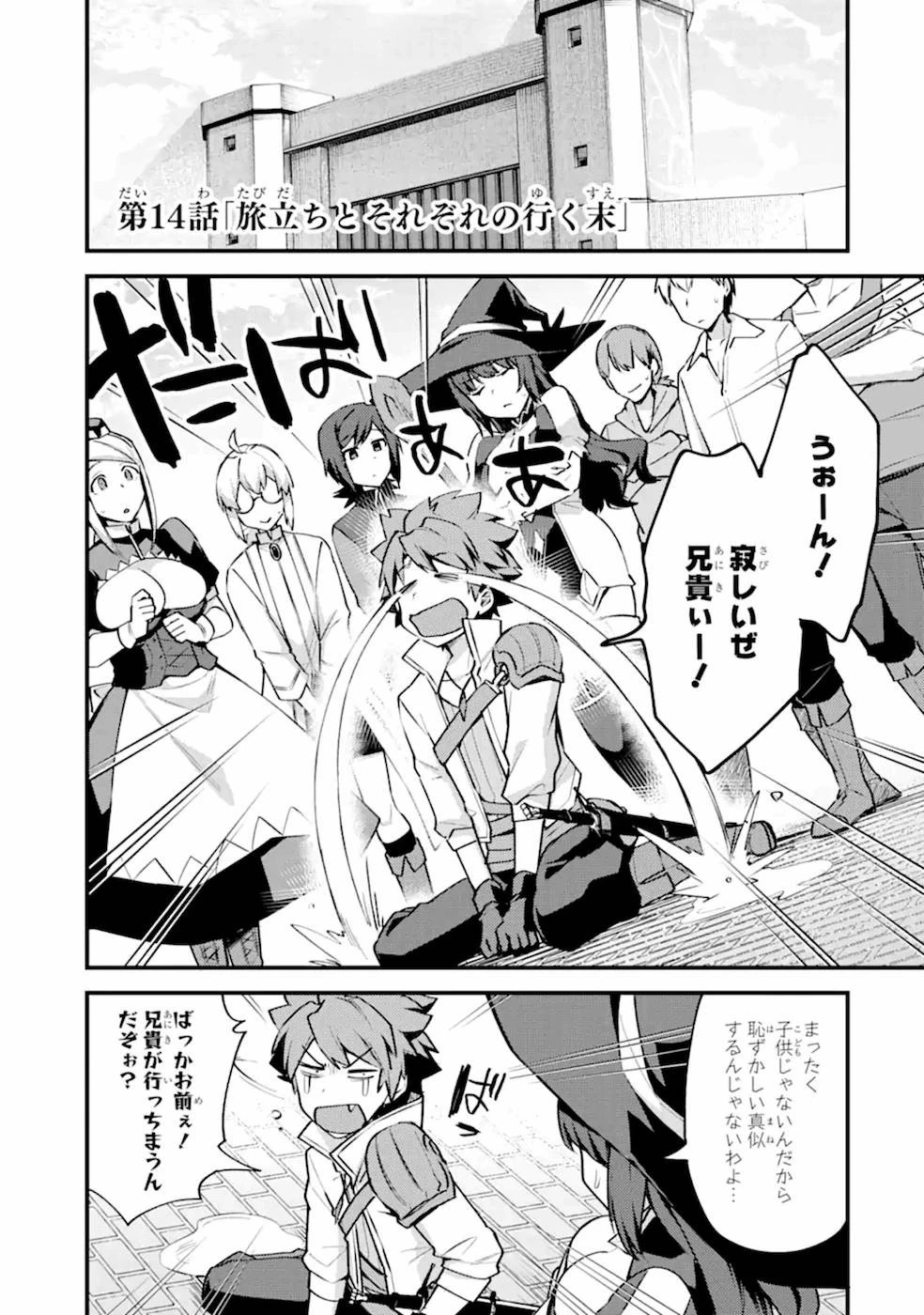 二度転生した少年はSランク冒険者として平穏に過ごす～前世が賢者で英雄だったボクは来世では地味に生きる～ 第14話 - 1