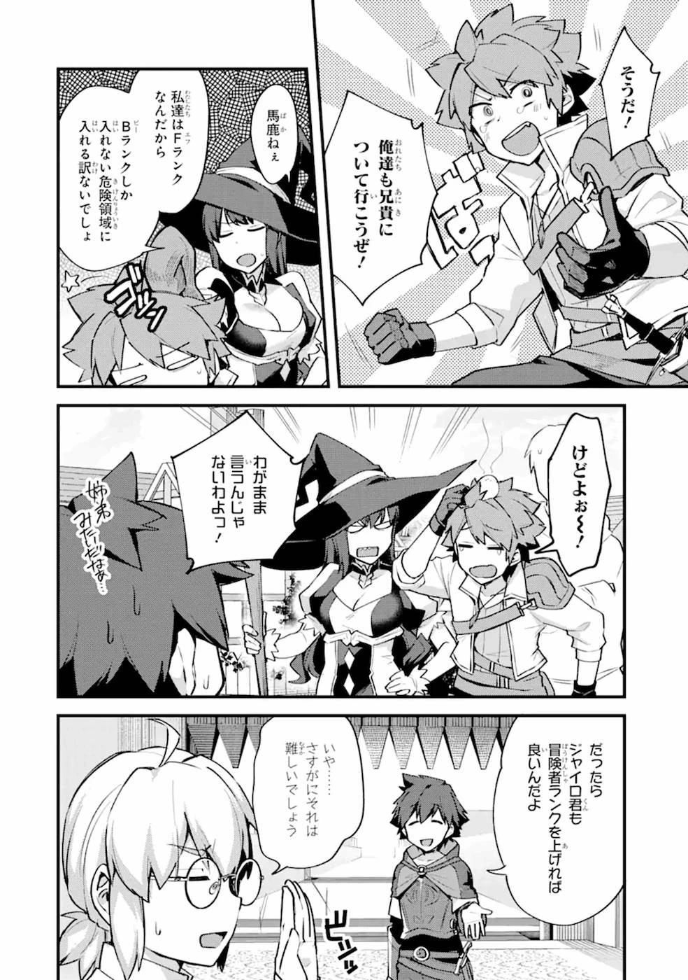 二度転生した少年はSランク冒険者として平穏に過ごす～前世が賢者で英雄だったボクは来世では地味に生きる～ 第14話 - 2