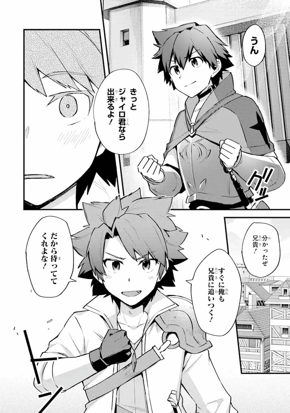 二度転生した少年はSランク冒険者として平穏に過ごす～前世が賢者で英雄だったボクは来世では地味に生きる～ 第14話 - 4