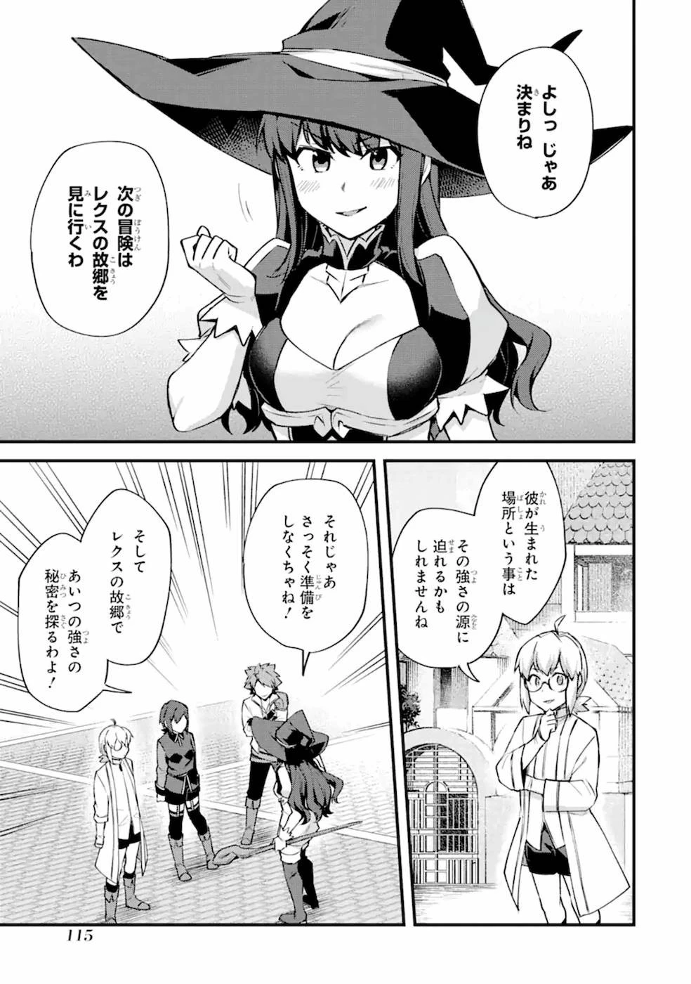 二度転生した少年はSランク冒険者として平穏に過ごす～前世が賢者で英雄だったボクは来世では地味に生きる～ 第14話 - 17