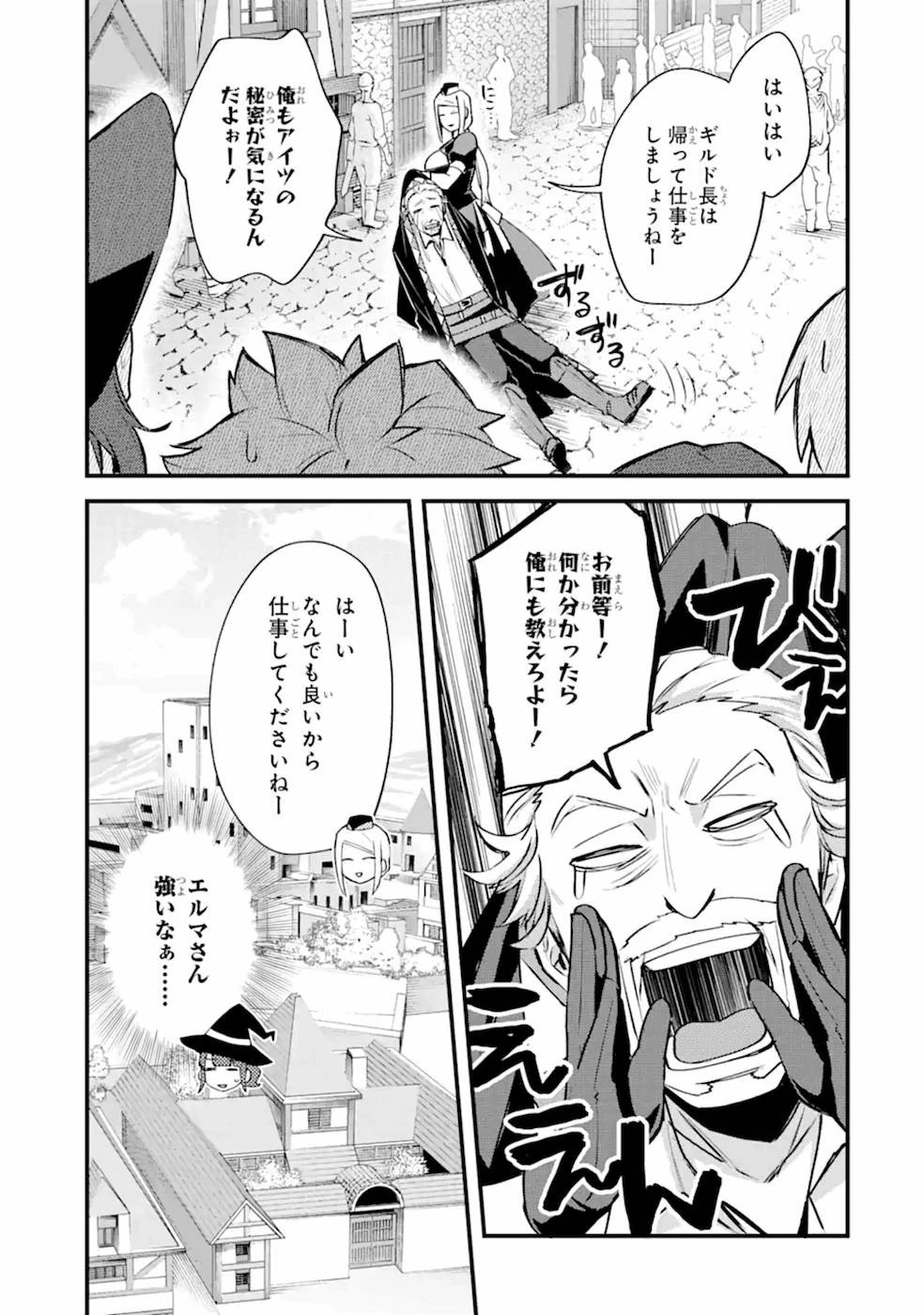 二度転生した少年はSランク冒険者として平穏に過ごす～前世が賢者で英雄だったボクは来世では地味に生きる～ 第14話 - 19