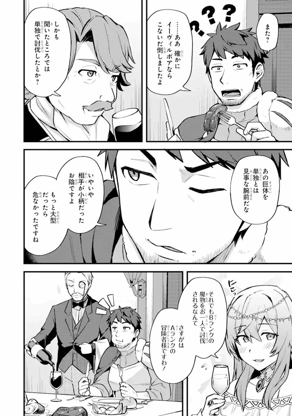 二度転生した少年はSランク冒険者として平穏に過ごす～前世が賢者で英雄だったボクは来世では地味に生きる～ 第14話 - 22