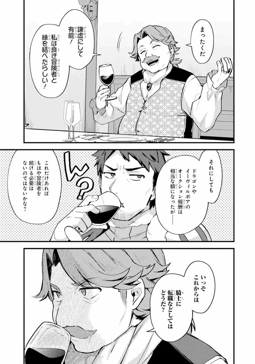 二度転生した少年はSランク冒険者として平穏に過ごす～前世が賢者で英雄だったボクは来世では地味に生きる～ 第14話 - 23