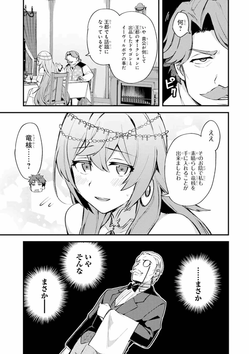 二度転生した少年はSランク冒険者として平穏に過ごす～前世が賢者で英雄だったボクは来世では地味に生きる～ 第14話 - 25