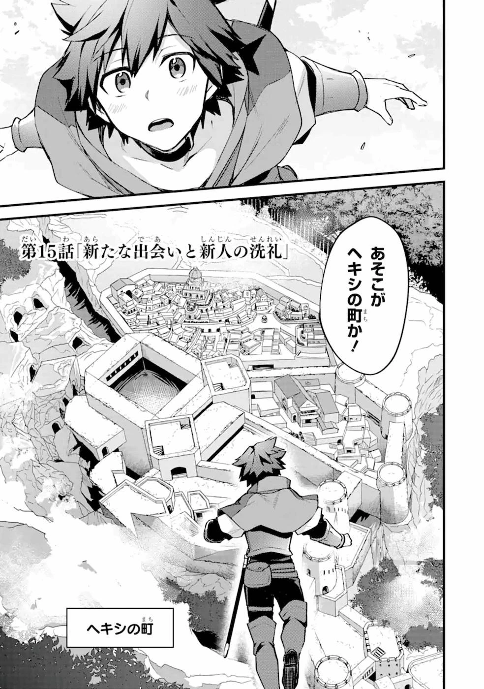 二度転生した少年はSランク冒険者として平穏に過ごす～前世が賢者で英雄だったボクは来世では地味に生きる～ 第15話 - 1