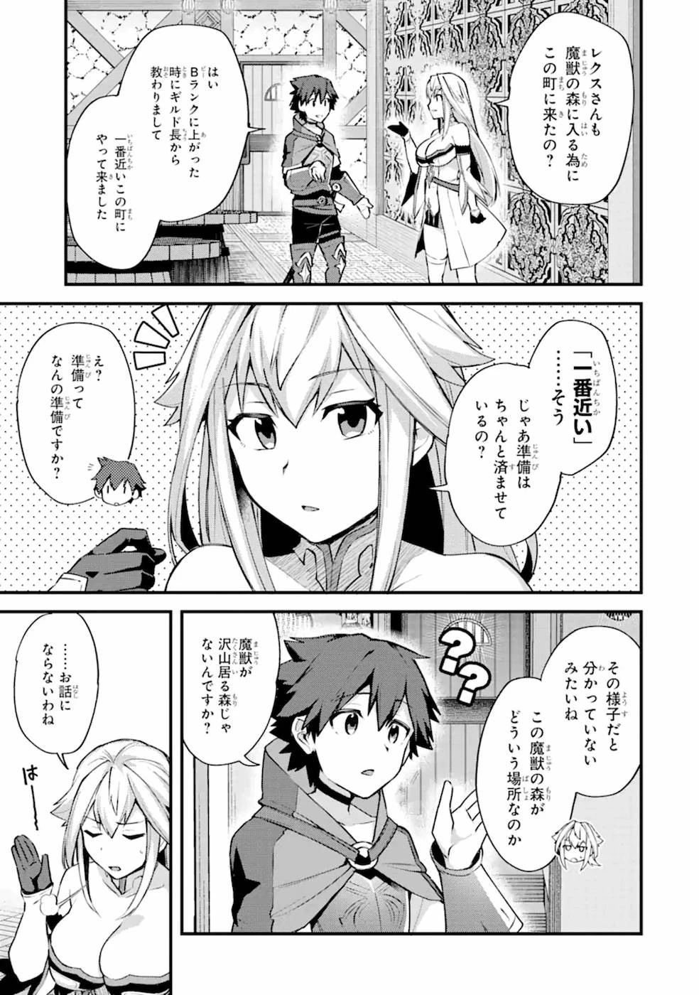 二度転生した少年はSランク冒険者として平穏に過ごす～前世が賢者で英雄だったボクは来世では地味に生きる～ 第15話 - 13