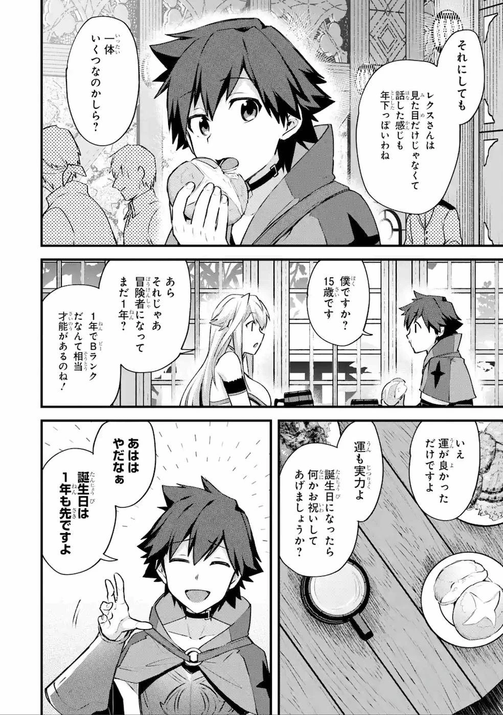 二度転生した少年はSランク冒険者として平穏に過ごす～前世が賢者で英雄だったボクは来世では地味に生きる～ 第15話 - 20