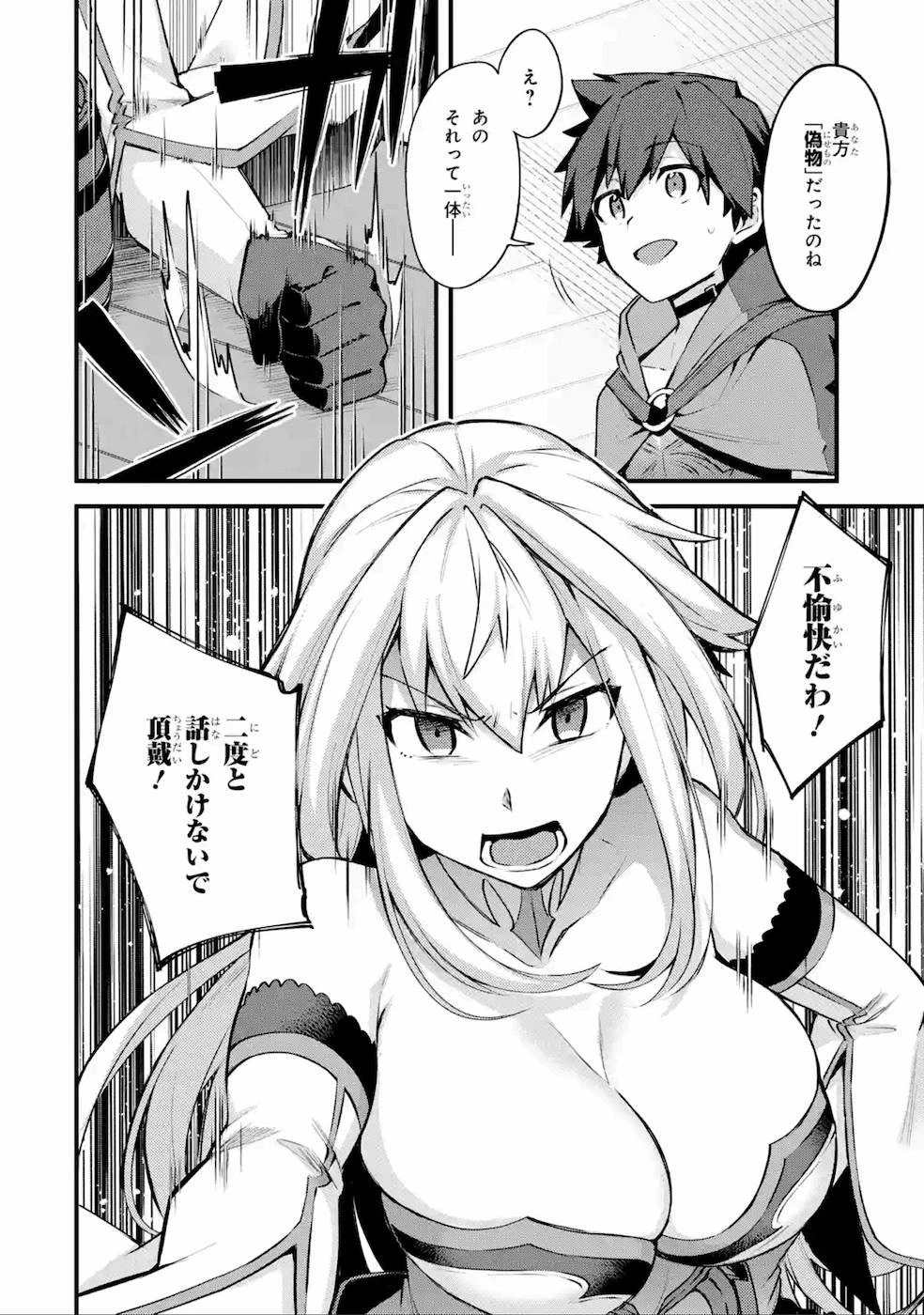 二度転生した少年はSランク冒険者として平穏に過ごす～前世が賢者で英雄だったボクは来世では地味に生きる～ 第15話 - 22