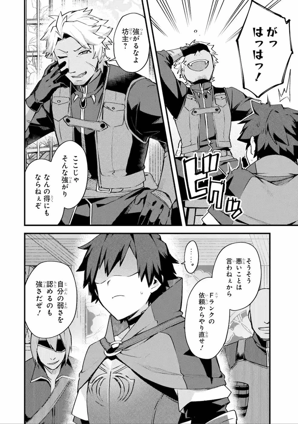 二度転生した少年はSランク冒険者として平穏に過ごす～前世が賢者で英雄だったボクは来世では地味に生きる～ 第15話 - 26