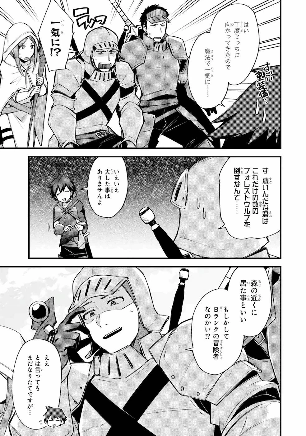 二度転生した少年はSランク冒険者として平穏に過ごす～前世が賢者で英雄だったボクは来世では地味に生きる～ 第17話 - 19