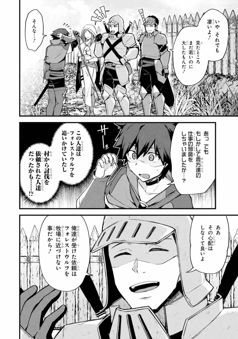 二度転生した少年はSランク冒険者として平穏に過ごす～前世が賢者で英雄だったボクは来世では地味に生きる～ 第17話 - 20