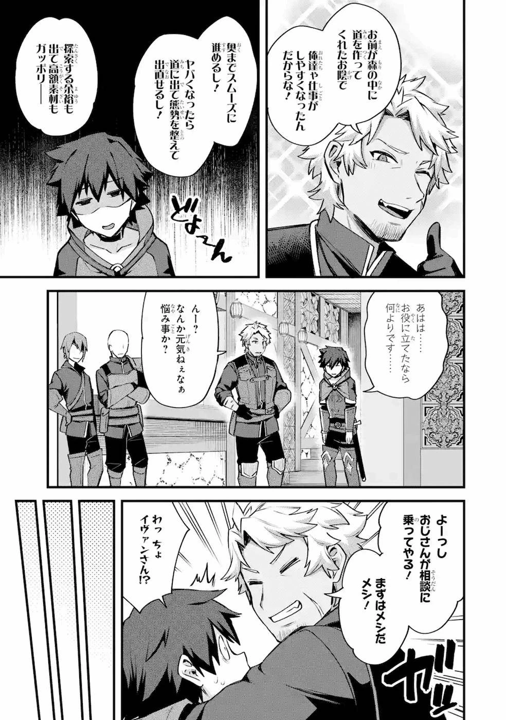 二度転生した少年はSランク冒険者として平穏に過ごす～前世が賢者で英雄だったボクは来世では地味に生きる～ 第17話 - 29