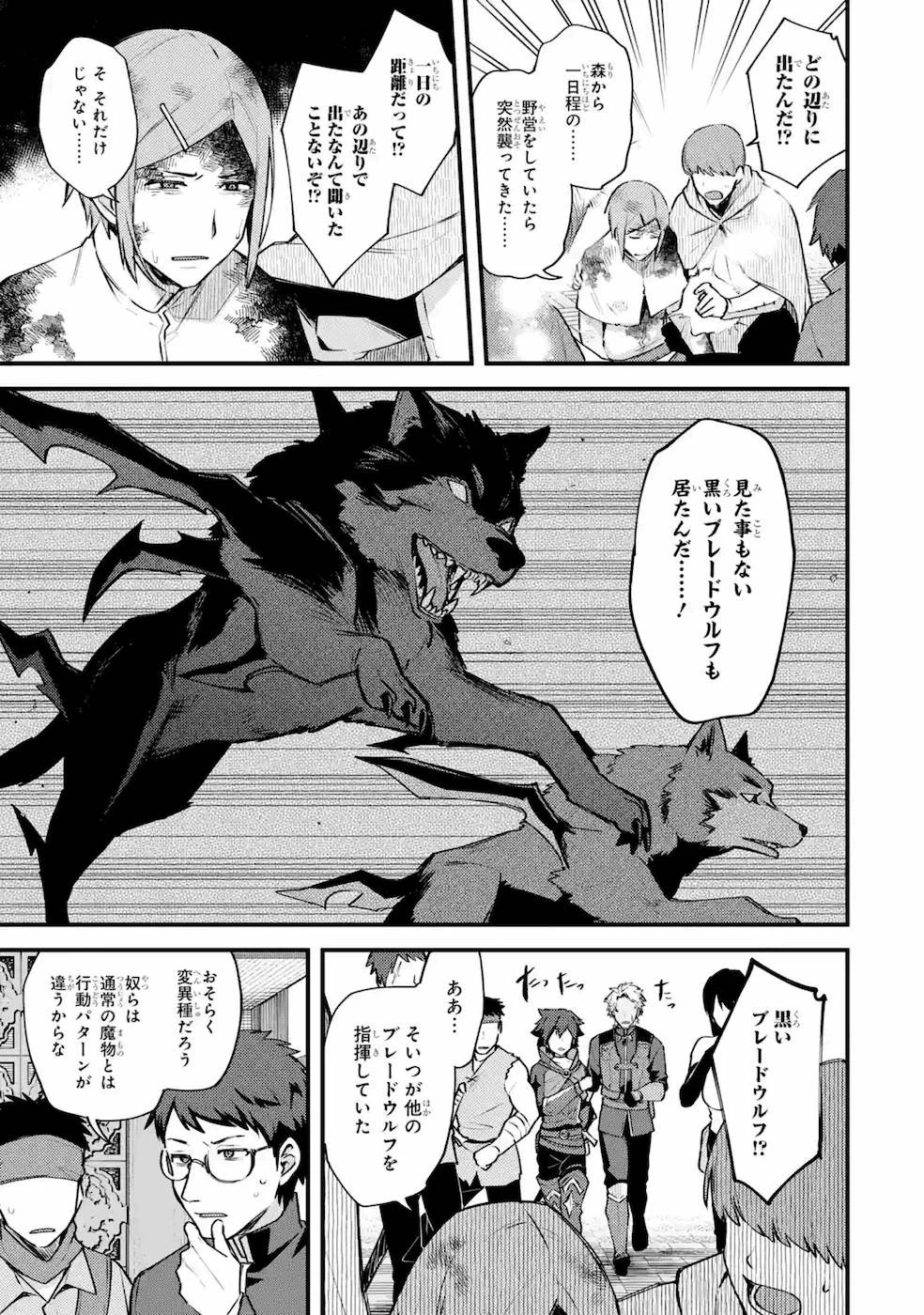 二度転生した少年はSランク冒険者として平穏に過ごす～前世が賢者で英雄だったボクは来世では地味に生きる～ 第18話 - 7