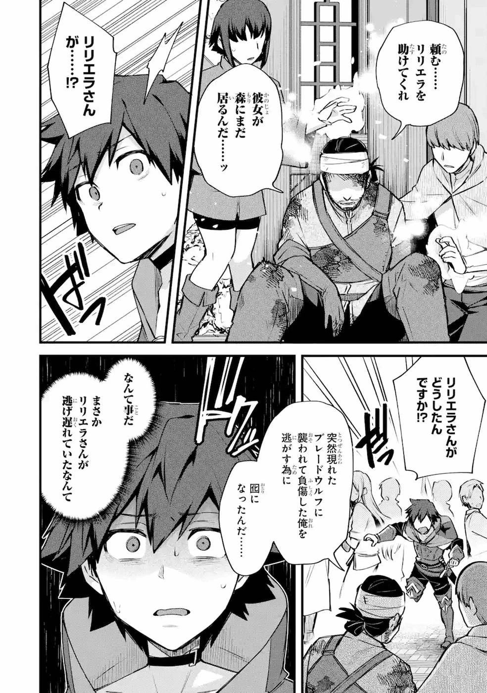 二度転生した少年はSランク冒険者として平穏に過ごす～前世が賢者で英雄だったボクは来世では地味に生きる～ 第18話 - 14