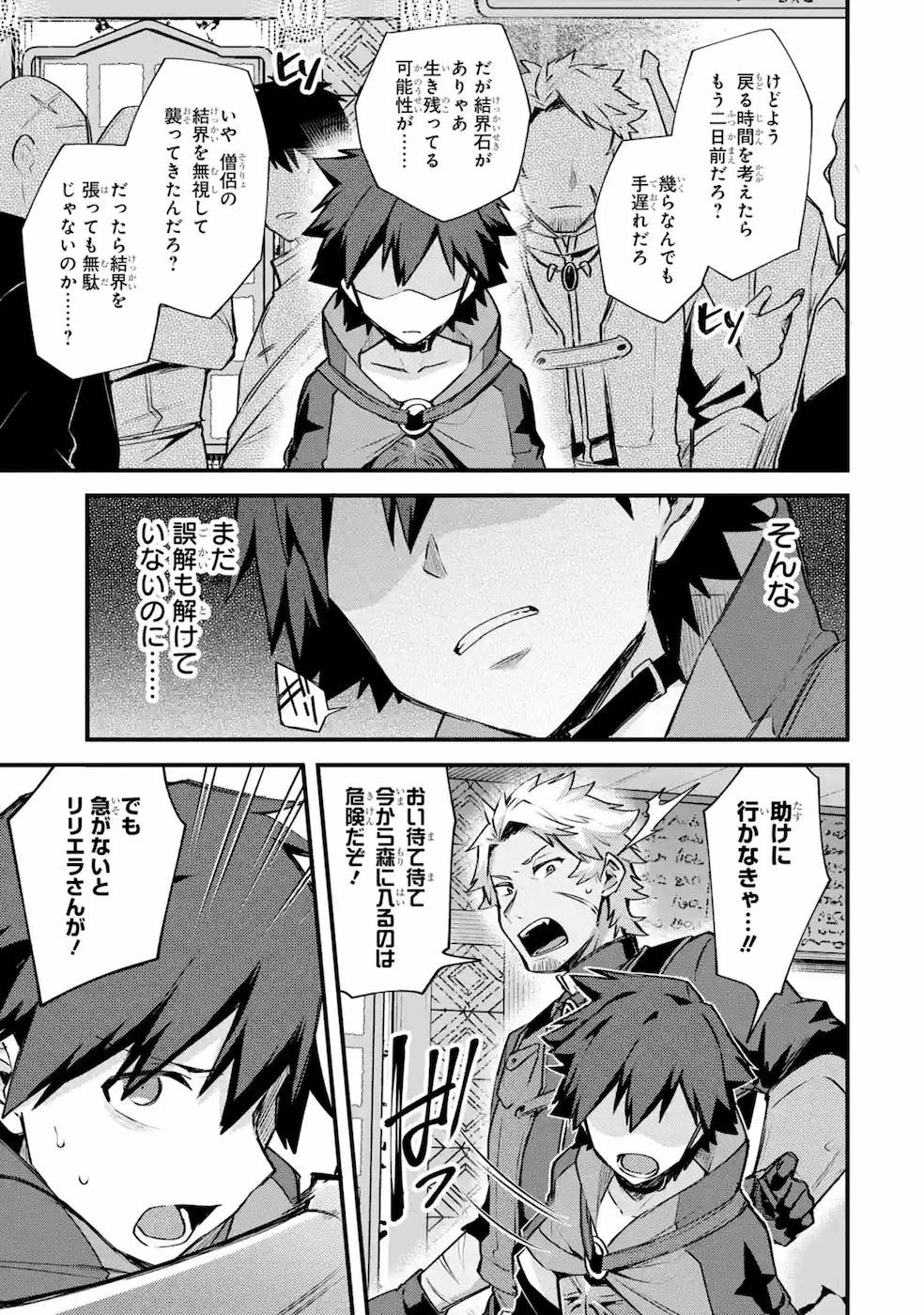 二度転生した少年はSランク冒険者として平穏に過ごす～前世が賢者で英雄だったボクは来世では地味に生きる～ 第18話 - 15