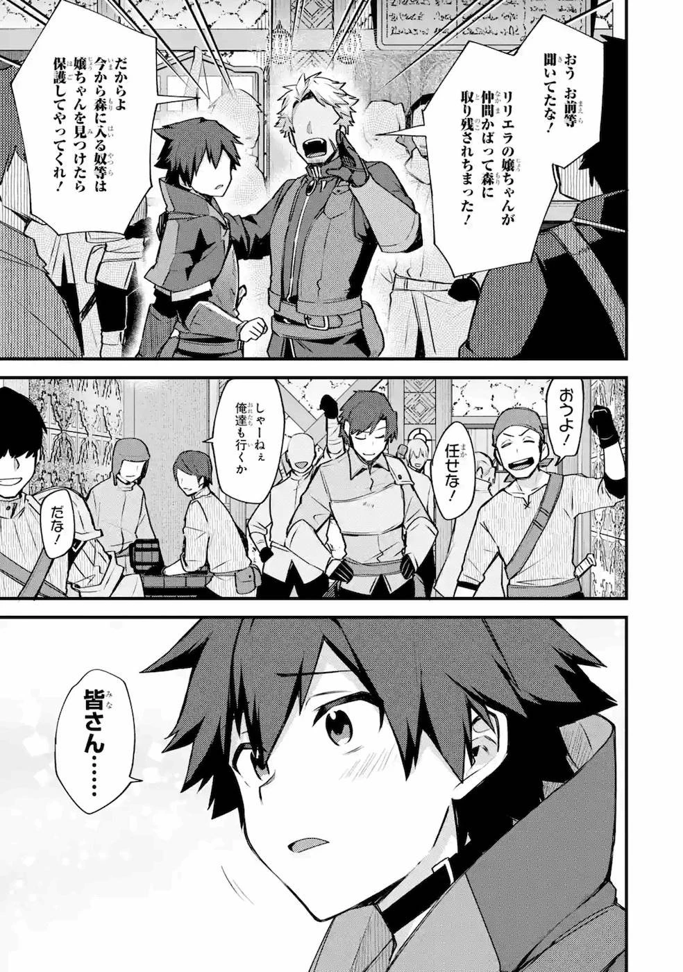 二度転生した少年はSランク冒険者として平穏に過ごす～前世が賢者で英雄だったボクは来世では地味に生きる～ 第18話 - 17