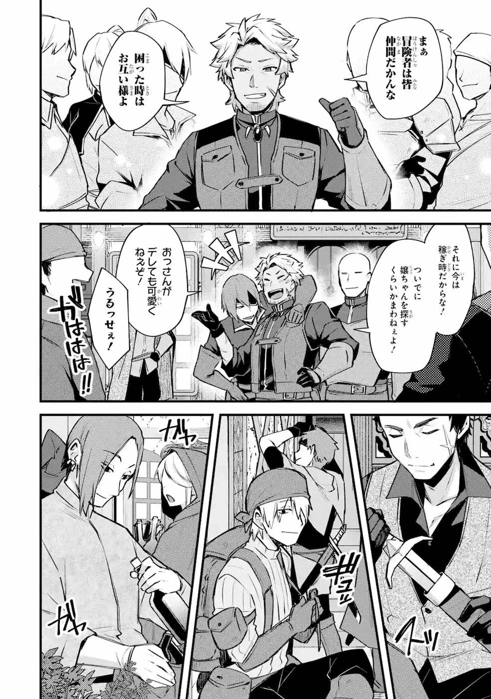 二度転生した少年はSランク冒険者として平穏に過ごす～前世が賢者で英雄だったボクは来世では地味に生きる～ 第18話 - 18