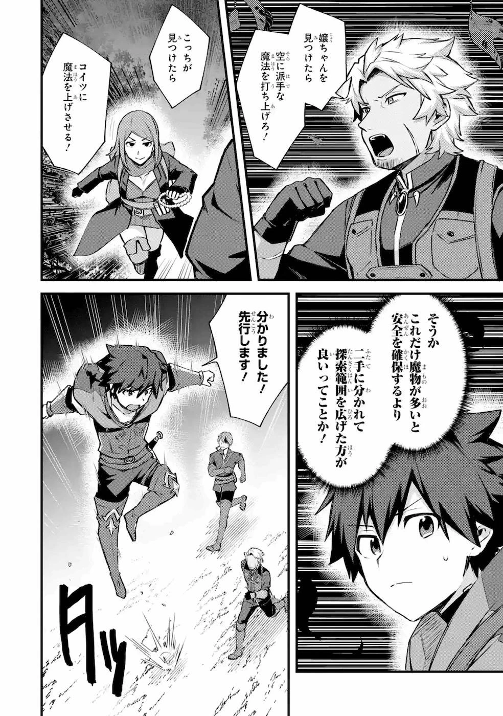 二度転生した少年はSランク冒険者として平穏に過ごす～前世が賢者で英雄だったボクは来世では地味に生きる～ 第18話 - 30