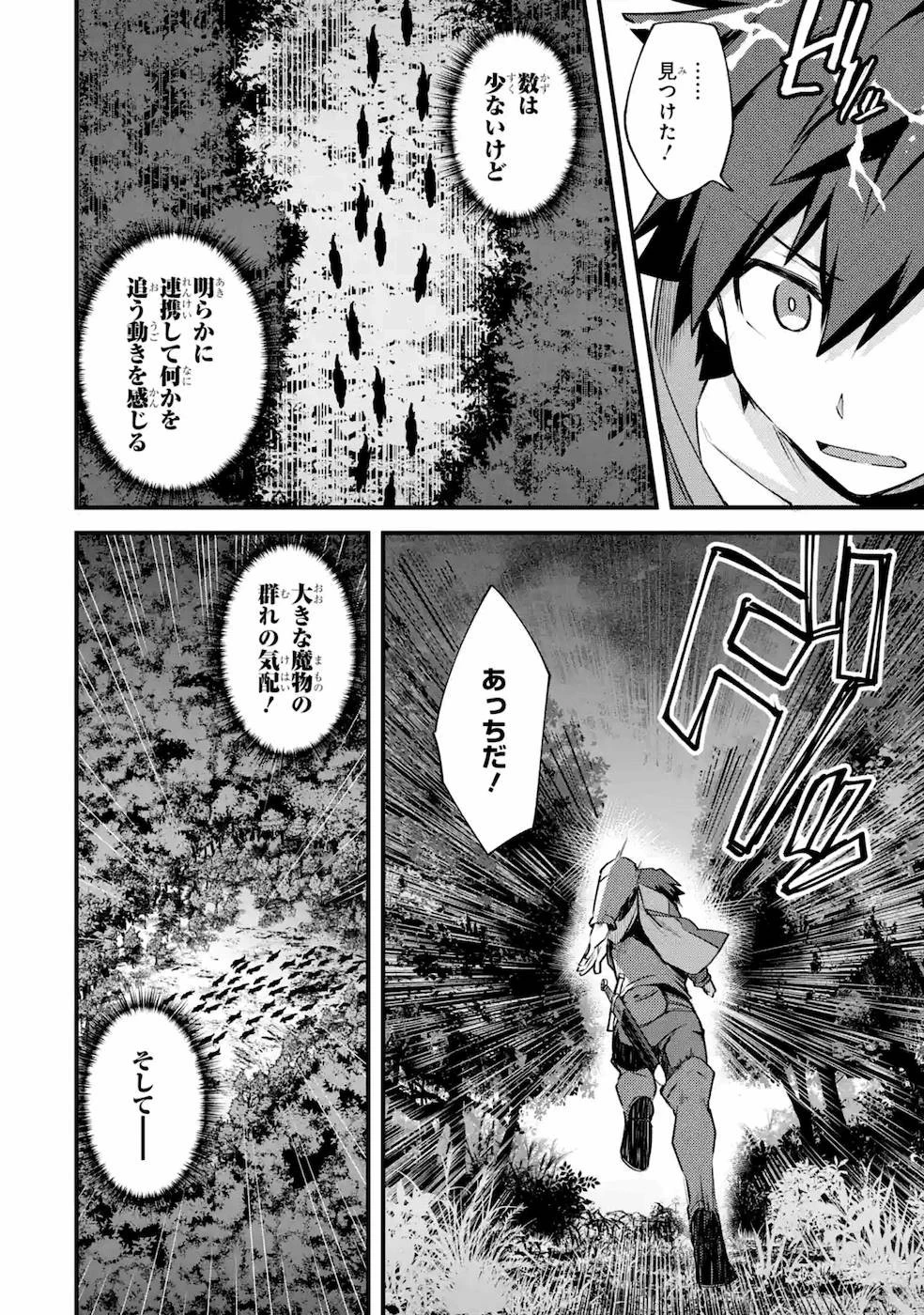 二度転生した少年はSランク冒険者として平穏に過ごす～前世が賢者で英雄だったボクは来世では地味に生きる～ 第18話 - 34