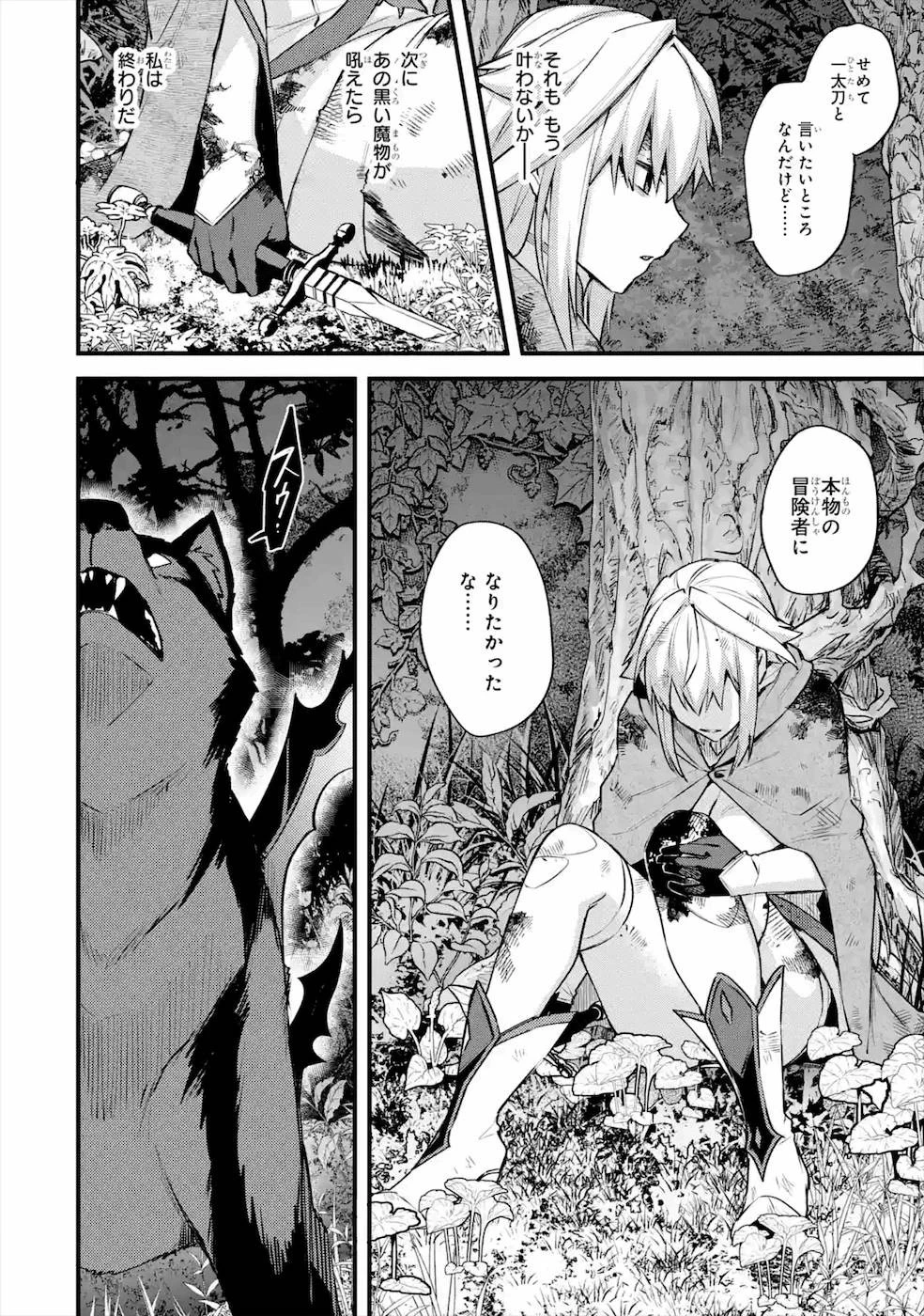 二度転生した少年はSランク冒険者として平穏に過ごす～前世が賢者で英雄だったボクは来世では地味に生きる～ 第19話 - 8