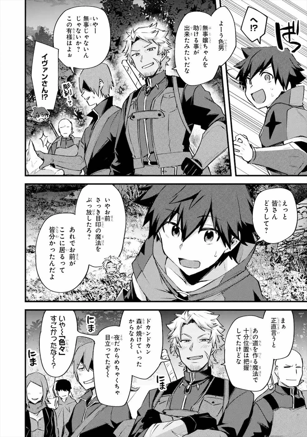 二度転生した少年はSランク冒険者として平穏に過ごす～前世が賢者で英雄だったボクは来世では地味に生きる～ 第19話 - 40