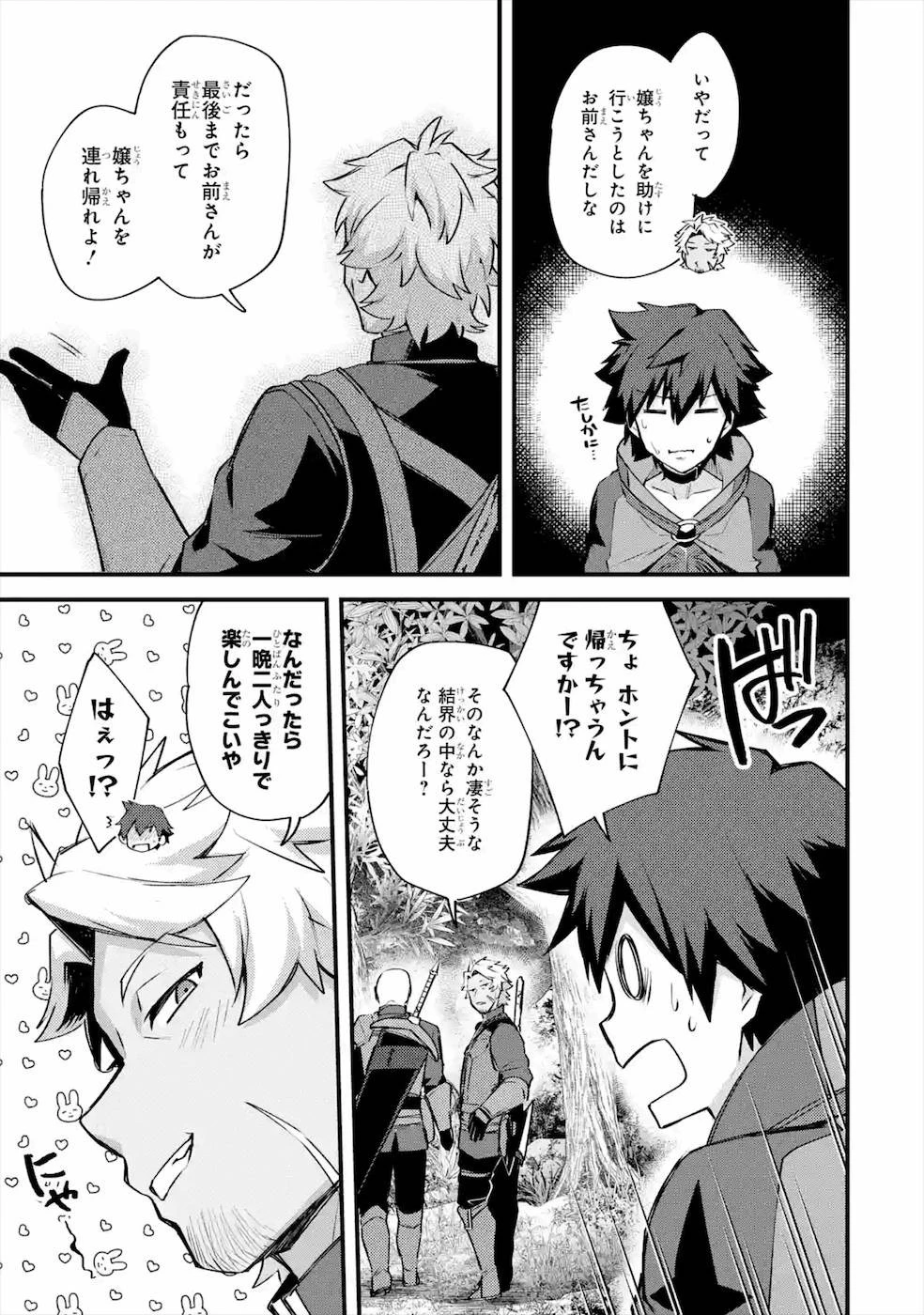 二度転生した少年はSランク冒険者として平穏に過ごす～前世が賢者で英雄だったボクは来世では地味に生きる～ 第19話 - 43