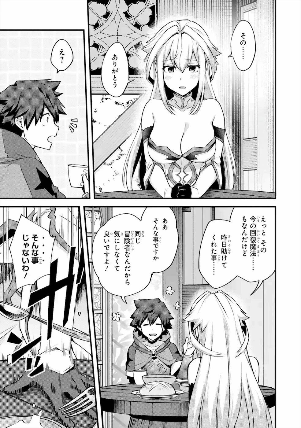 二度転生した少年はSランク冒険者として平穏に過ごす～前世が賢者で英雄だったボクは来世では地味に生きる～ 第20話 - 5