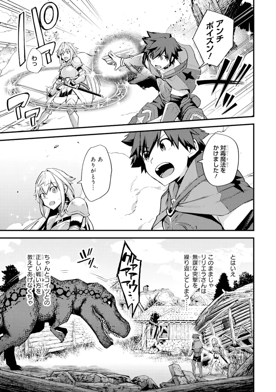 二度転生した少年はSランク冒険者として平穏に過ごす～前世が賢者で英雄だったボクは来世では地味に生きる～ 第22話 - 1