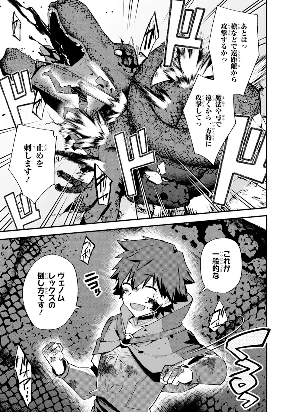 二度転生した少年はSランク冒険者として平穏に過ごす～前世が賢者で英雄だったボクは来世では地味に生きる～ 第22話 - 5