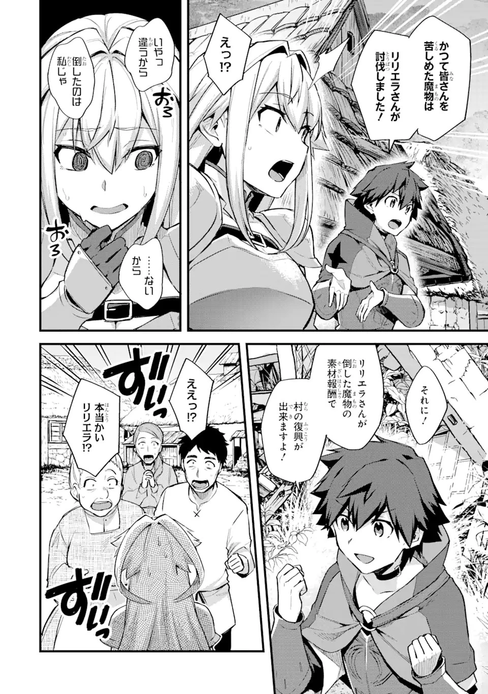 二度転生した少年はSランク冒険者として平穏に過ごす～前世が賢者で英雄だったボクは来世では地味に生きる～ 第22話 - 12