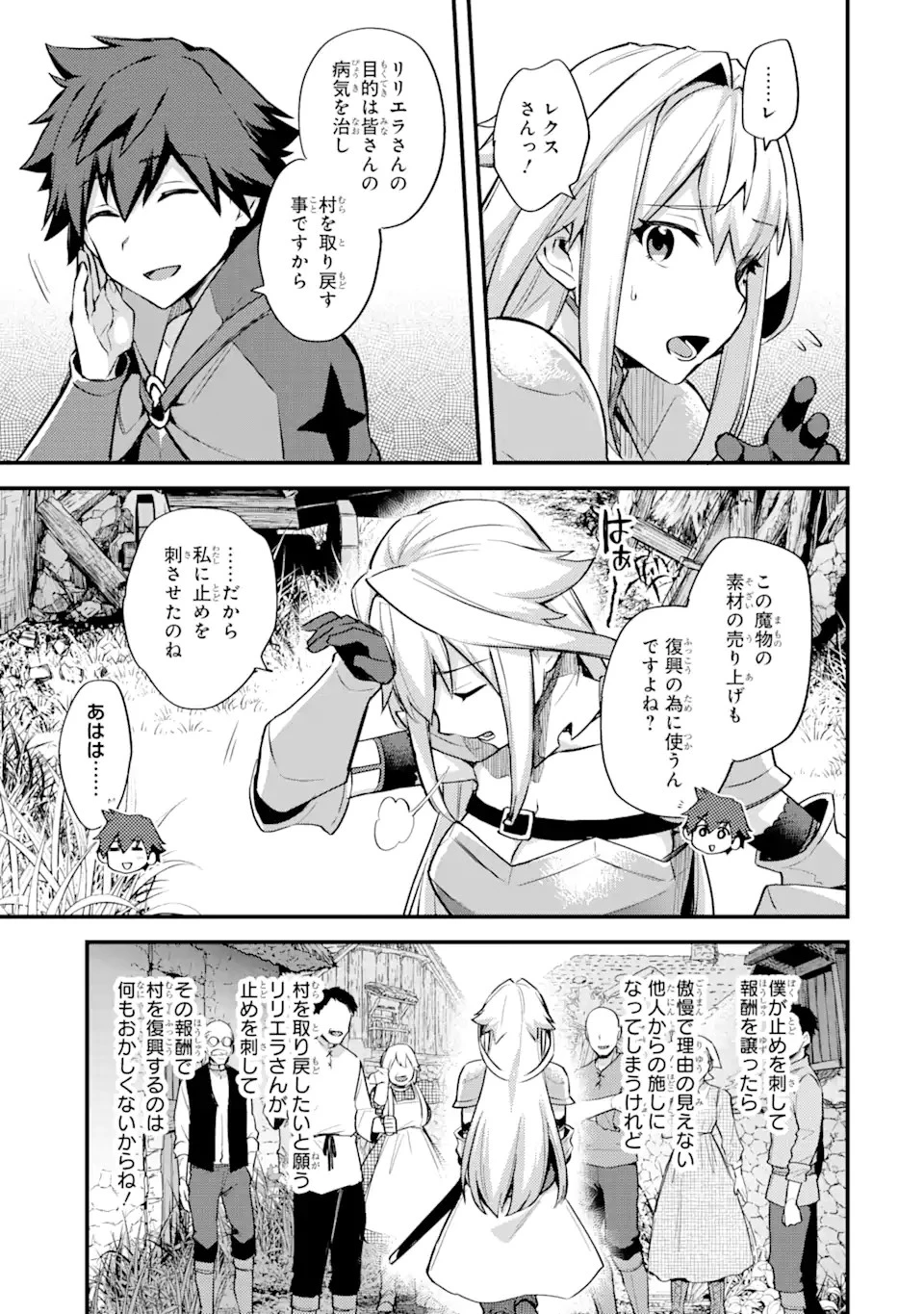 二度転生した少年はSランク冒険者として平穏に過ごす～前世が賢者で英雄だったボクは来世では地味に生きる～ 第22話 - 13