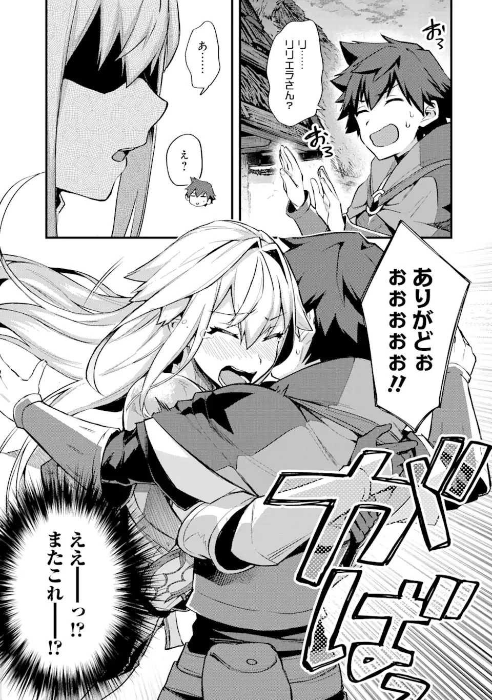 二度転生した少年はSランク冒険者として平穏に過ごす～前世が賢者で英雄だったボクは来世では地味に生きる～ 第22話 - 19