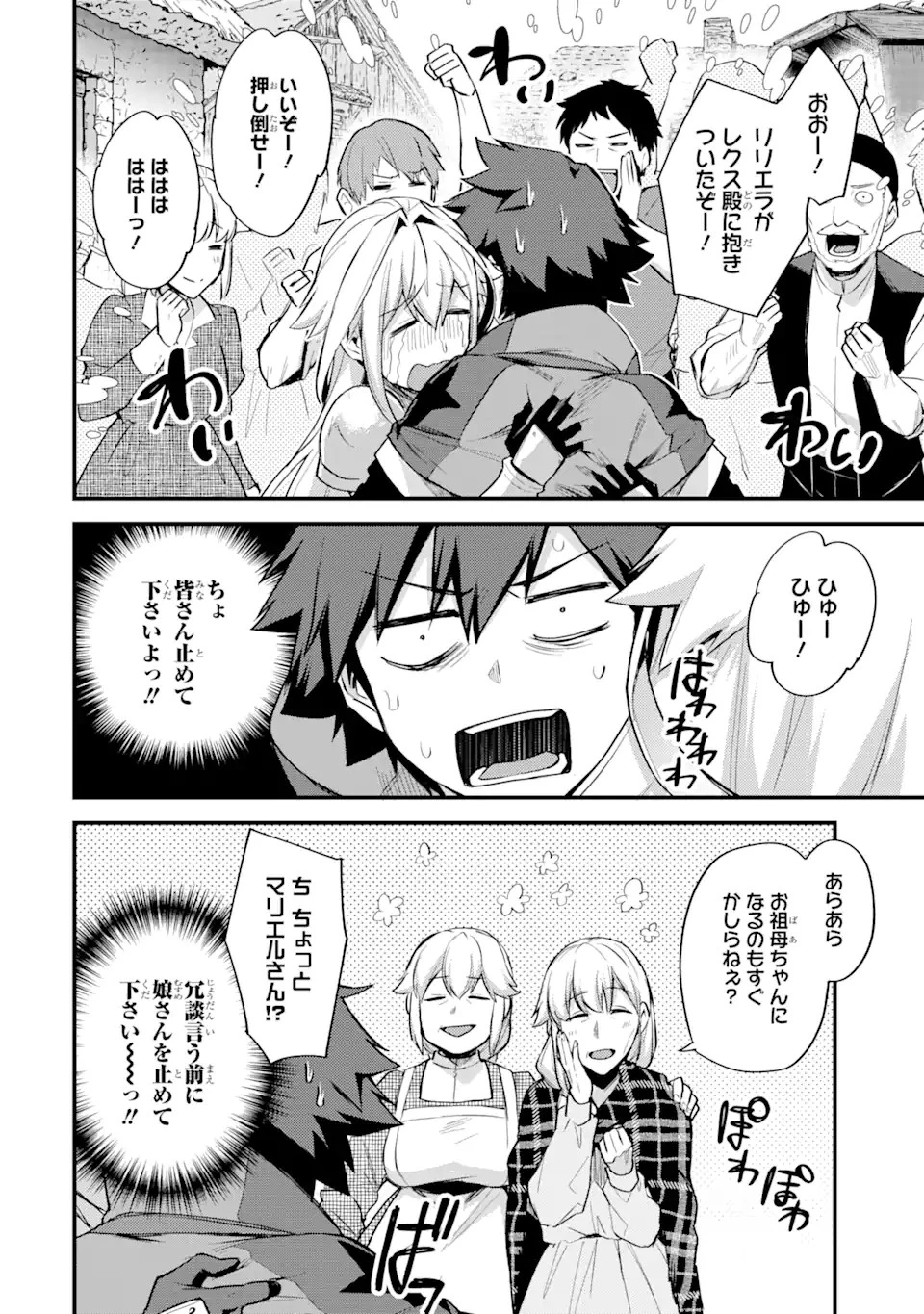 二度転生した少年はSランク冒険者として平穏に過ごす～前世が賢者で英雄だったボクは来世では地味に生きる～ 第22話 - 20