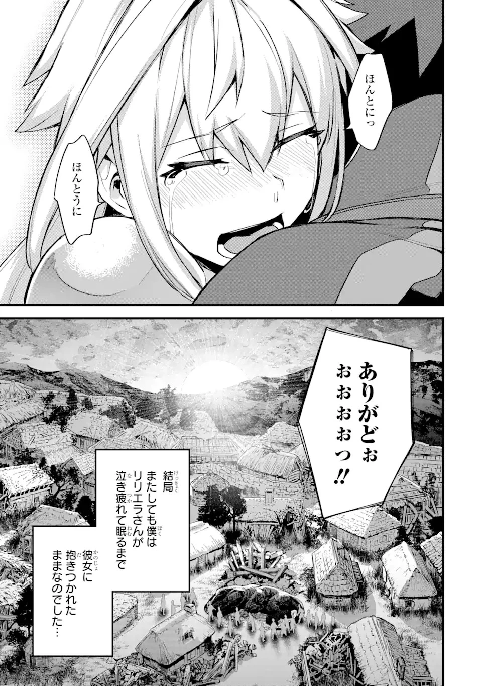 二度転生した少年はSランク冒険者として平穏に過ごす～前世が賢者で英雄だったボクは来世では地味に生きる～ 第22話 - 21