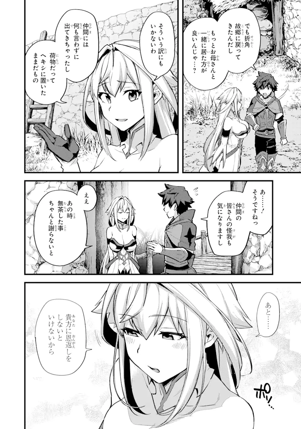 二度転生した少年はSランク冒険者として平穏に過ごす～前世が賢者で英雄だったボクは来世では地味に生きる～ 第23話 - 4